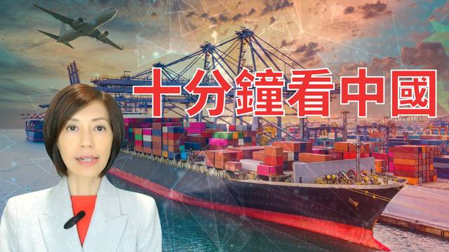 李彤「十分鐘看中國」全國高速充電樁覆蓋超98%，｢充電焦慮｣成過去式。十萬｢天才班｣學生撐起科創半壁江山，中國40年人才計劃暗藏致勝關鍵。 26年5月5日