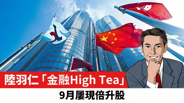 【陸羽仁】9月屢現倍升股。  2025年9月11日