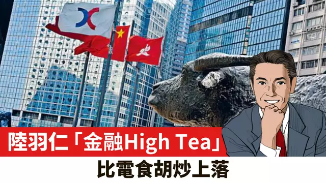 【陸羽仁】比電食胡炒上落。  2025年9月3日