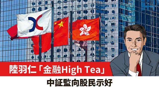 【陸羽仁】中証監向股民示好。  2025年12月15日