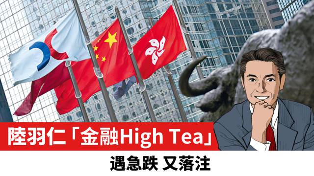 【陸羽仁】遇急跌 又落注。  2025年12月16日