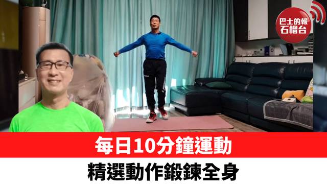 每日10分鐘運動 精選動作鍛鍊全身