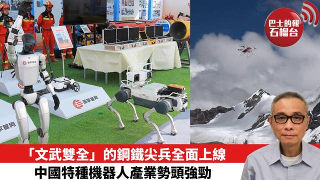 「文武雙全」的鋼鐵尖兵全面上線——中國特種機器人產業勢頭強勁