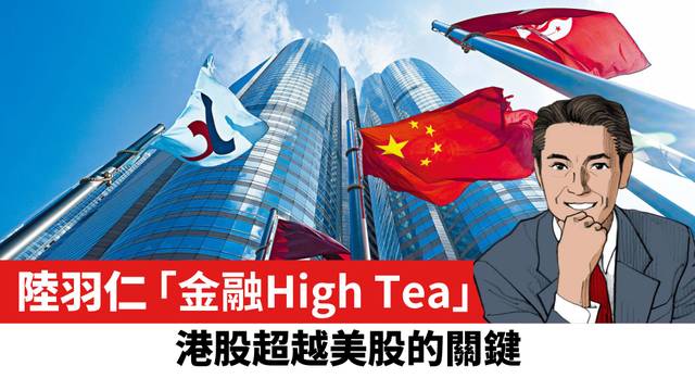 【陸羽仁】港股超越美股的關鍵。  2025年2月15日