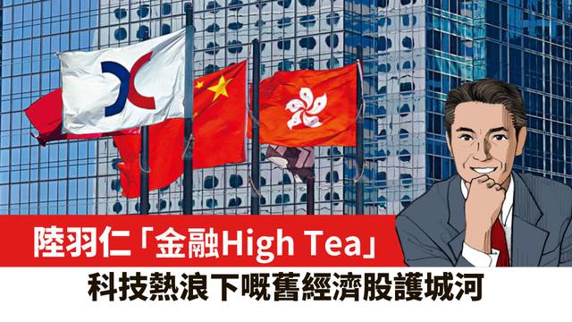 【陸羽仁】科技熱浪下的舊經濟股護城河。  2025年3月11日