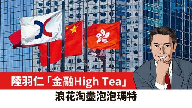 【陸羽仁】浪花淘盡泡泡瑪特。  2025年3月25日