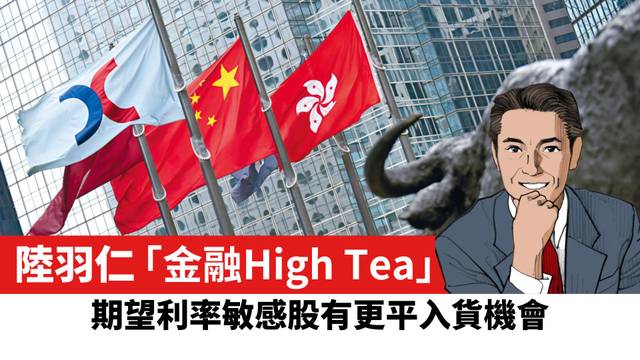 【陸羽仁】期望利率敏感股有更平入貨機會。  2025年3月12日