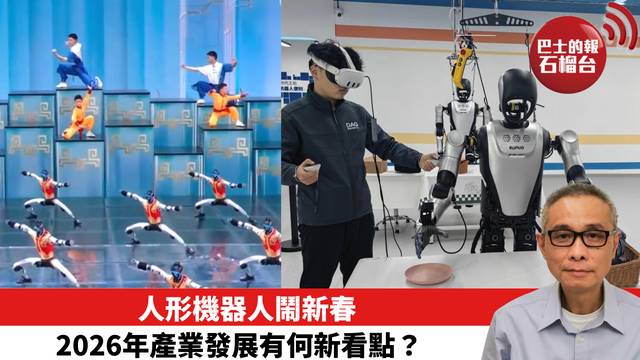 人形機器人鬧新春：2026年產業發展有何新看點？