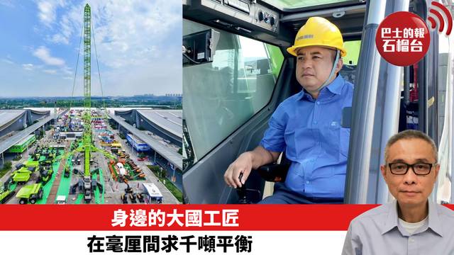 身邊的大國工匠 在毫厘間求千噸平衡