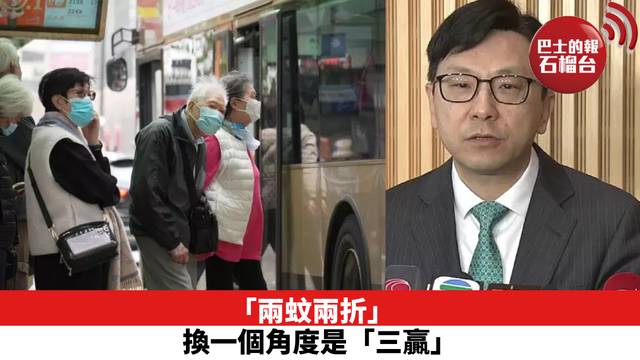 「兩蚊兩折」 換一個角度是「三贏」