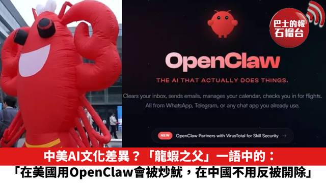 中美AI文化差異？「龍蝦之父」一語中的：「在美國用OpenClaw會被炒魷，在中國不用反被開除」　　