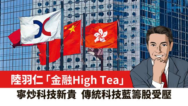 【陸羽仁】寧炒科技新貴 傳統科技藍籌股受壓。  2025年4月22日