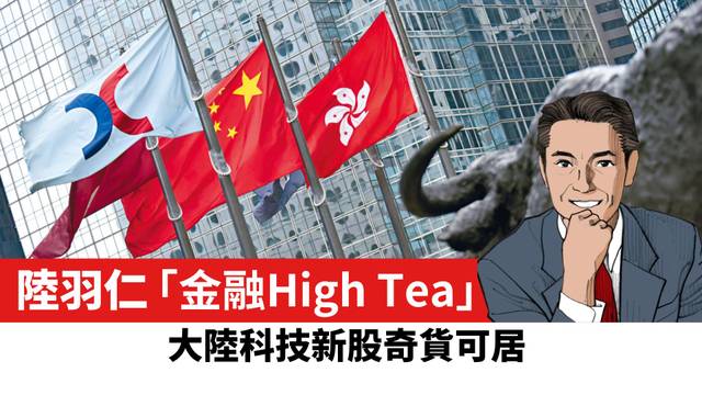 【陸羽仁】大陸科技新股奇貨可居。  2025年4月19日