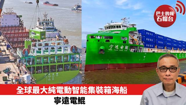 全球最大純電動智能集裝箱海船——寧遠電鯤