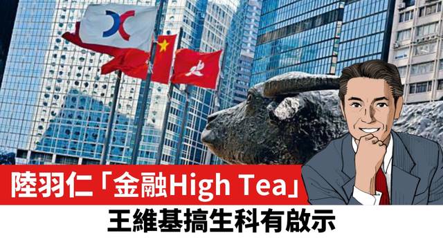 【陸羽仁】王維基搞生科有啟示。  2025年4月2日