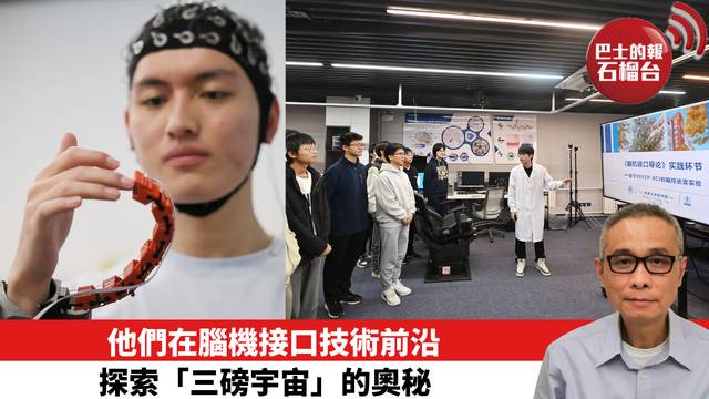 他們在腦機接口技術前沿探索「三磅宇宙」的奧秘