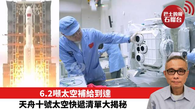 6.2噸太空補給到達！天舟十號太空快遞清單大揭秘