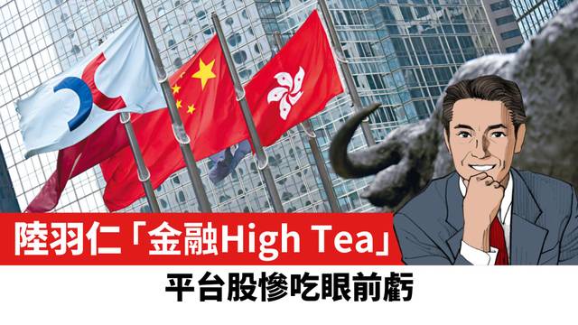 【陸羽仁】平台股慘吃眼前虧。  2026年6月8日