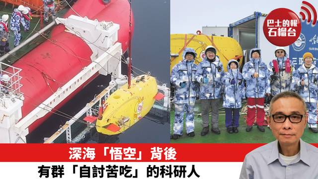 深海「悟空」背後有群「自討苦吃」的科研人
