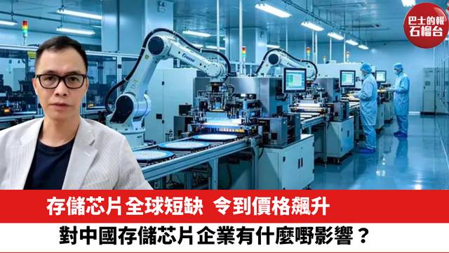 存儲芯片全球短缺，令到價格飆升，對中國存儲芯片企業有什麼嘢影響？
