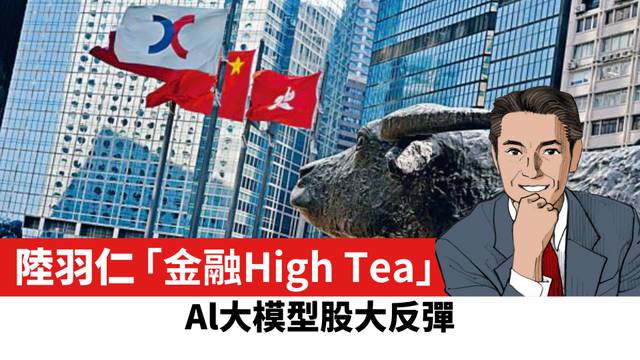 【陸羽仁】Al大模型股大反彈。  2026年9月18日
