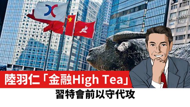【陸羽仁】習特會前以守代攻。  2026年9月23日