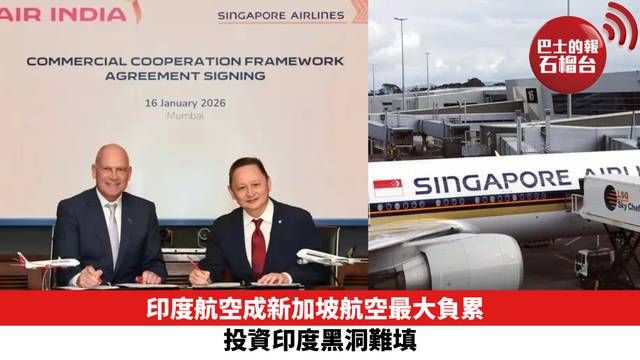印度航空成新加坡航空最大負累 投資印度黑洞難填