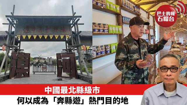 中國最北縣級市何以成為「奔縣遊」熱門目的地
