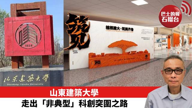 山東建築大學走出「非典型」科創突圍之路