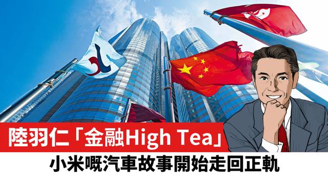 【陸羽仁】小米的汽車故事開始走回正軌。  2026年10月16日
