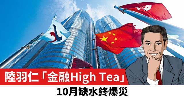 【陸羽仁】10月缺水終爆災。  2026年10月22日