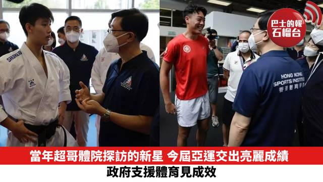 當年超哥體院探訪的新星 今屆亞運交出亮麗成績 政府支援體育見成效